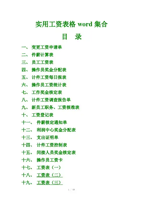 实用工资表格word集合