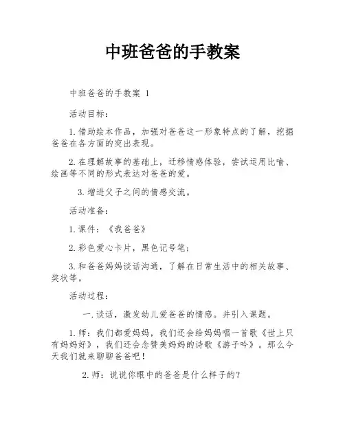 中班爸爸的手教案