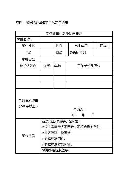小学家庭经济困难学生认定申请表