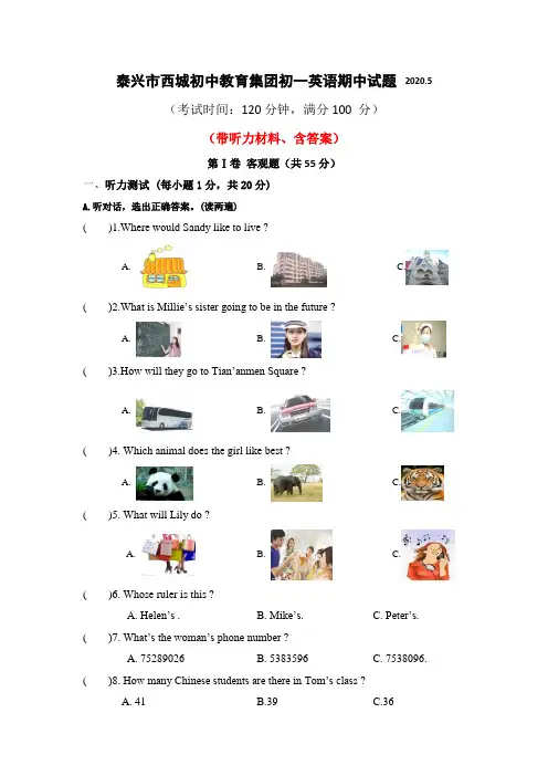 (组合)牛津译林版七年级下册英语期中教学调研卷(部分带答案)共3套