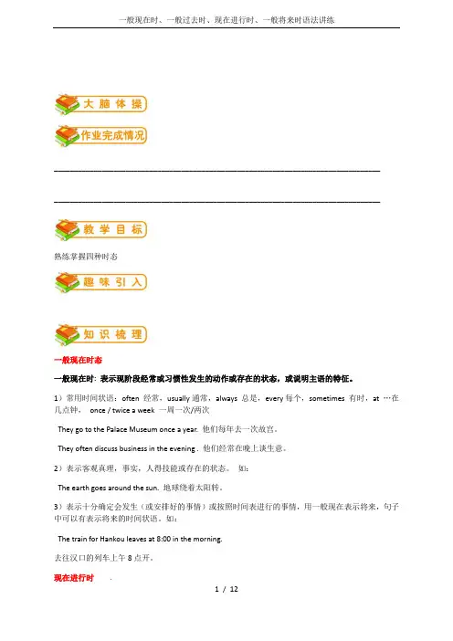一般现在时、一般过去时、现在进行时、一般将来时语法讲练