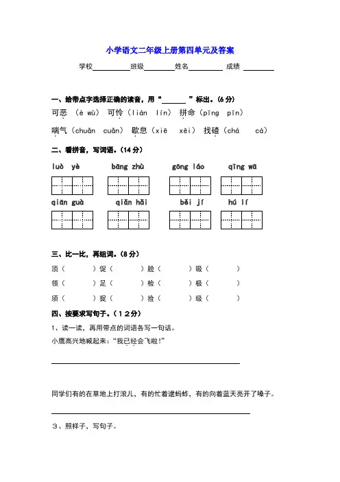 小学二年级语文上册第四单元测试题及答案
