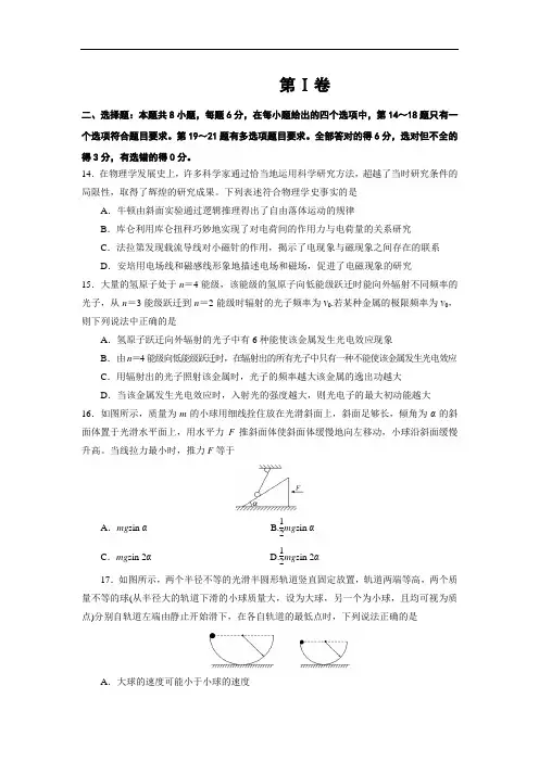 2018年高考物理全国卷押题卷(三)
