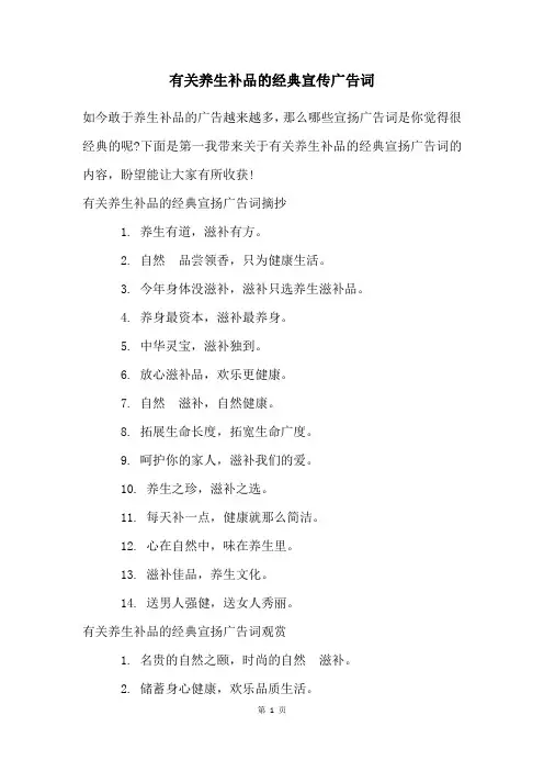 有关养生补品的经典宣传广告词
