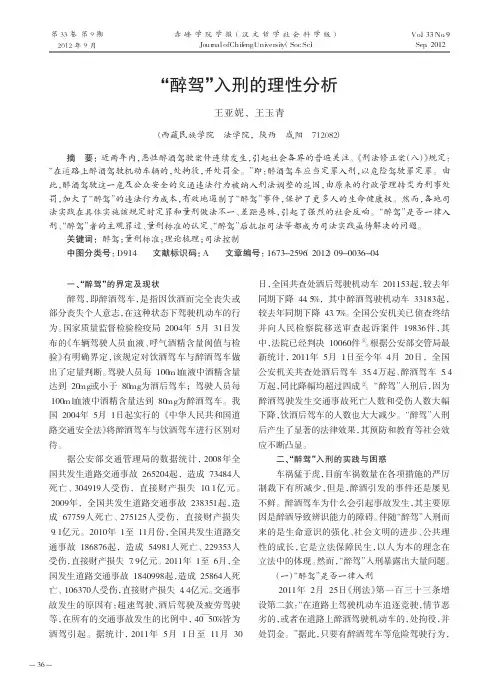 醉驾入刑的理性分析