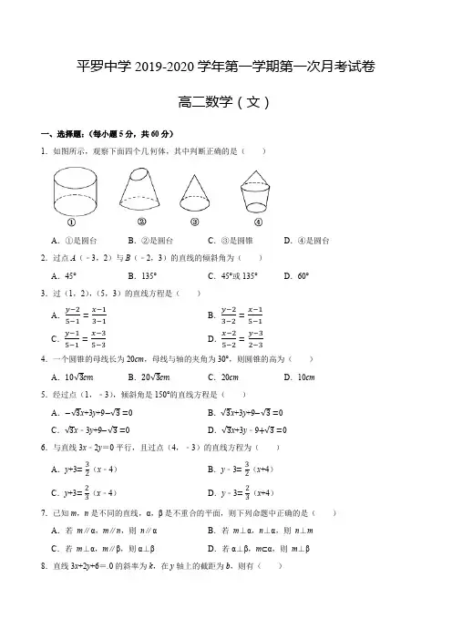 宁夏平罗中学2019-2020学年高二上学期第一次月考(9月)数学(文)试题