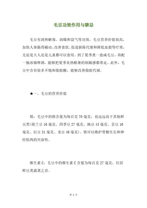 毛豆功效作用与禁忌