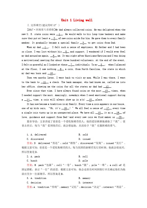 2018版高考英语一轮总复习 第一部分 重点全程攻略 Unit 1 Living well限时规范特训 新人教版选修7