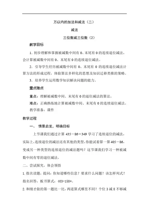 人教版小学三年级数学上册《三位数减三位数(二)》教案