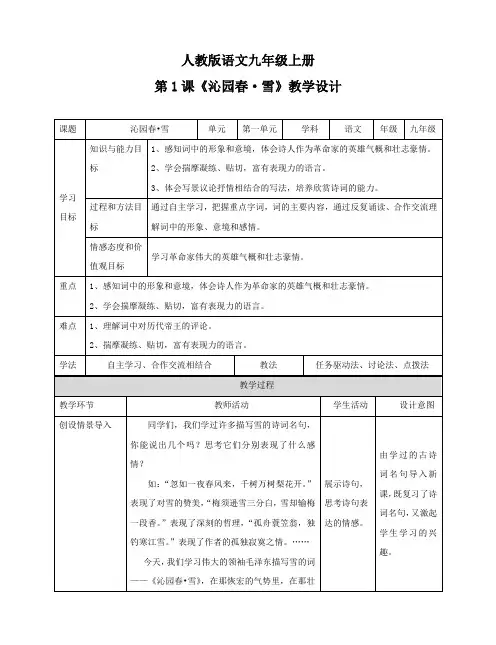 《沁园春 雪》(教案)