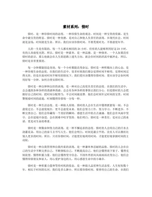 素材系列：惜时