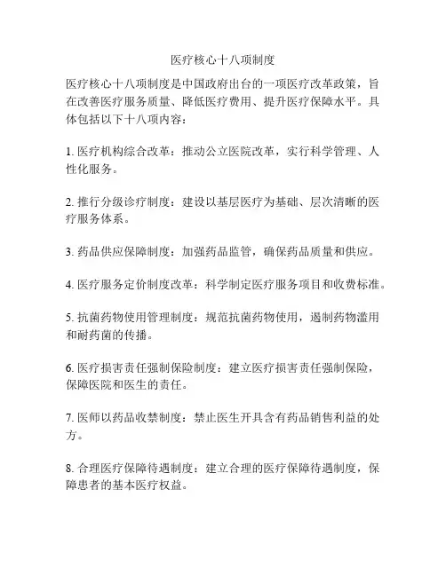 医疗核心十八项制度