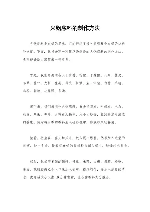 火锅底料的制作方法