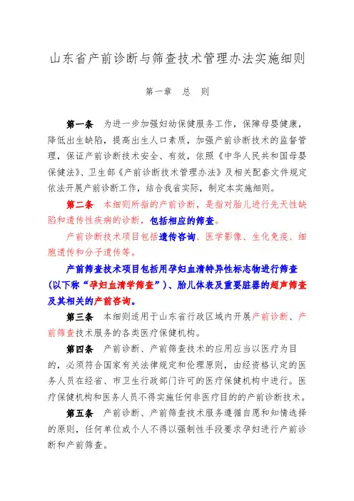 山东省产前筛查与诊断管理办法实施细则