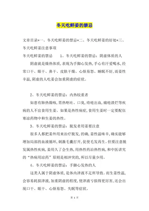 冬天吃鲜姜的禁忌