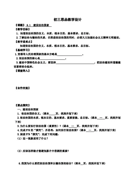 思品教案《建设法治国家》