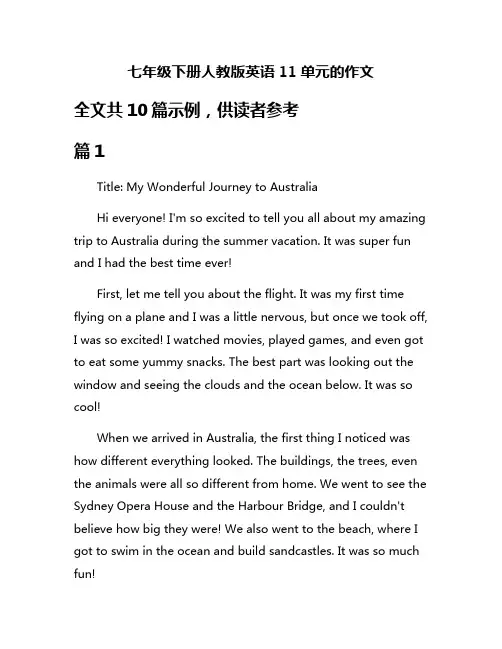 七年级下册人教版英语11单元的作文