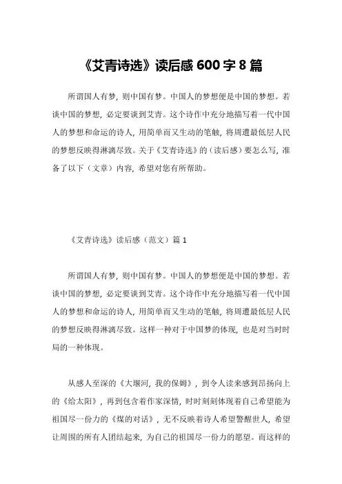《艾青诗选》读后感600字8篇1