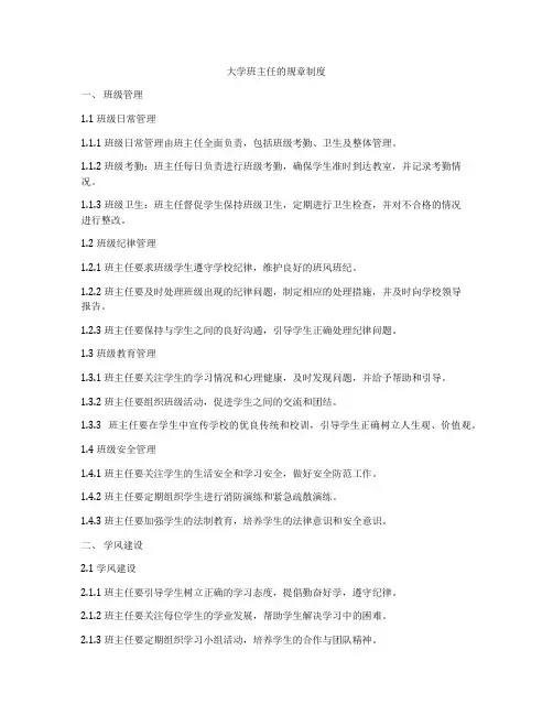 大学班主任的规章制度