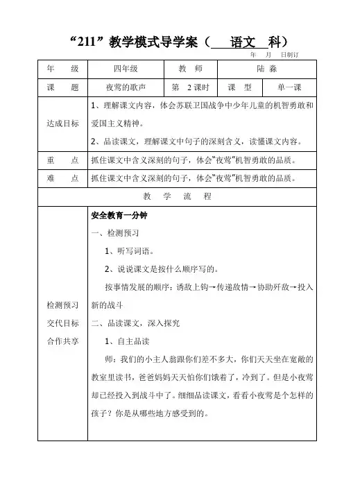 四年级语文下册第三单元,13课夜莺的歌声.第二课时导学案