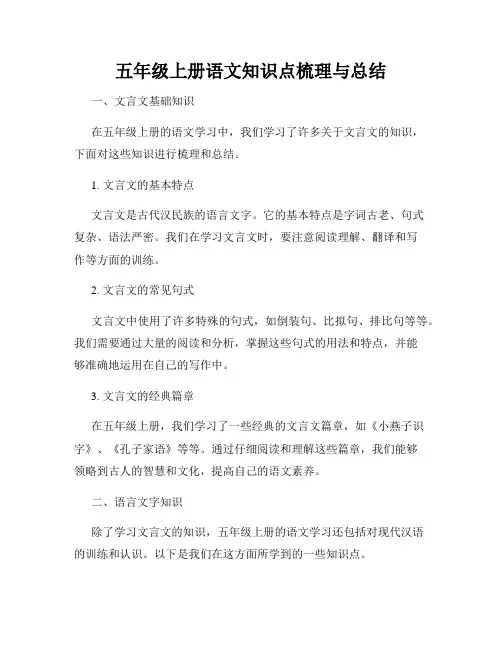 五年级上册语文知识点梳理与总结