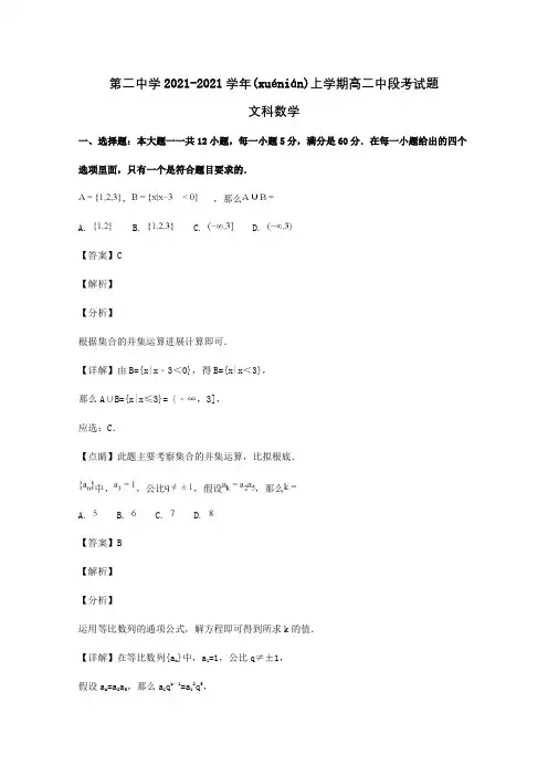 高二数学上学期期中试题文含解析_2 3(共24页)