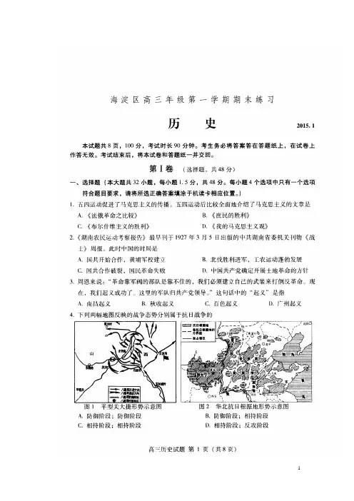 北京市海淀区2015届高三上学期期末练习历史试题(扫描版)(附答案)