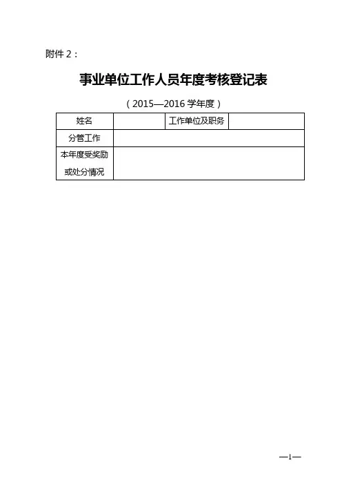 年度考核登记表