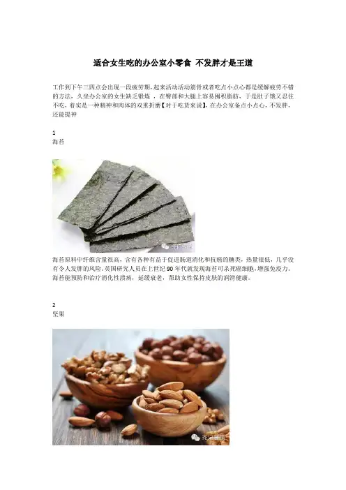 适合女生吃的办公室小零食 不发胖才是王道