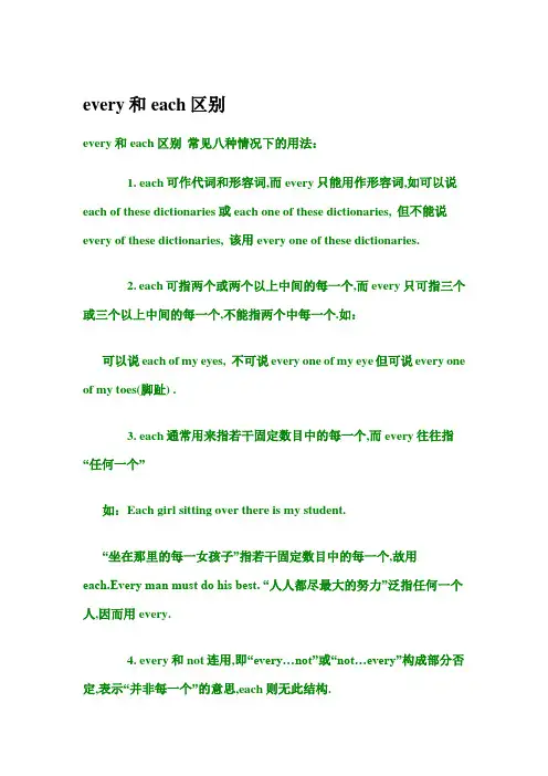 each与every的区别