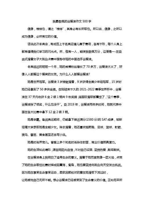 我最敬佩的谷爱凌作文500字
