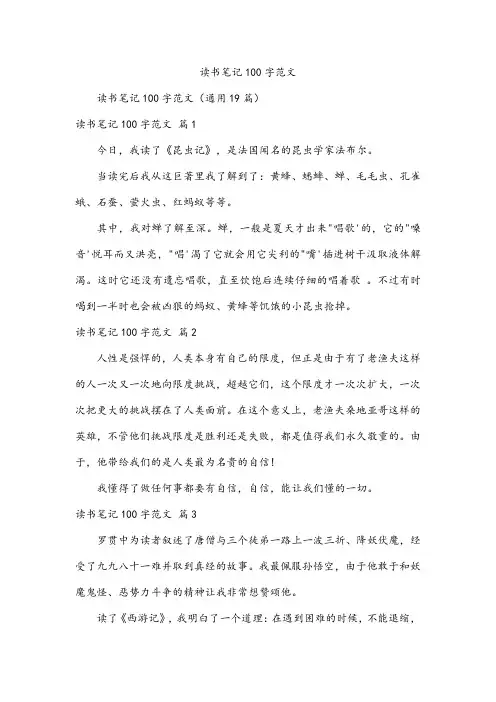 读书笔记100字范文