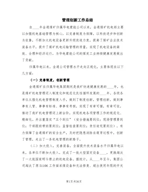 管理创新工作总结(5篇)