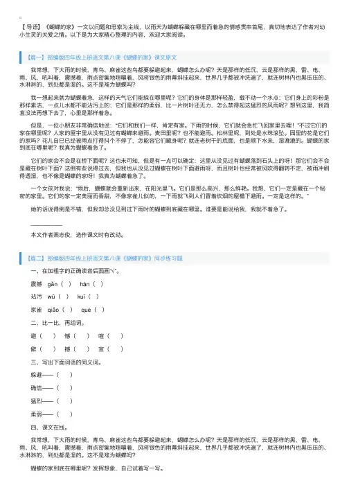 部编版四年级上册语文第八课《蝴蝶的家》课文原文及练习题