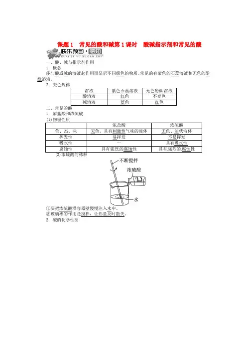 新版人教版初三九年级下册化学第十单元 课题1 常见的酸和碱(第1课时 酸碱指示剂和常见的酸)同步训练
