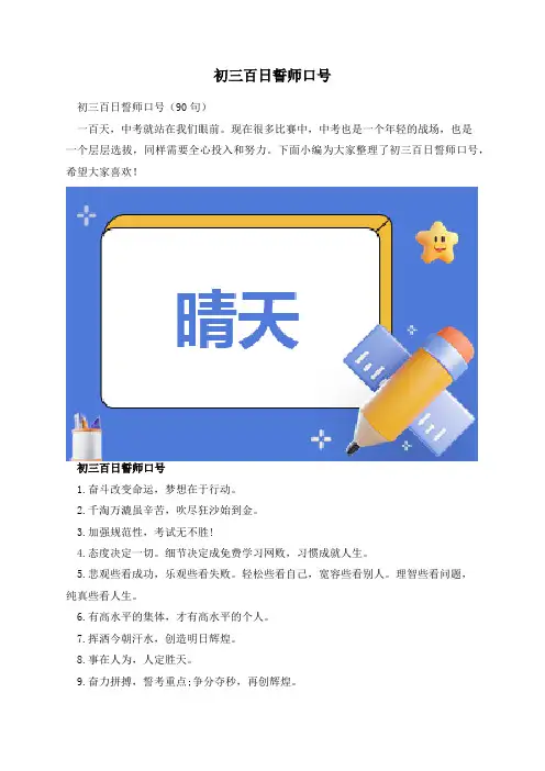 初三百日誓师口号