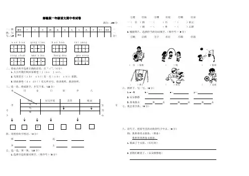 部编版一年级下册语文期中检测卷 (3)