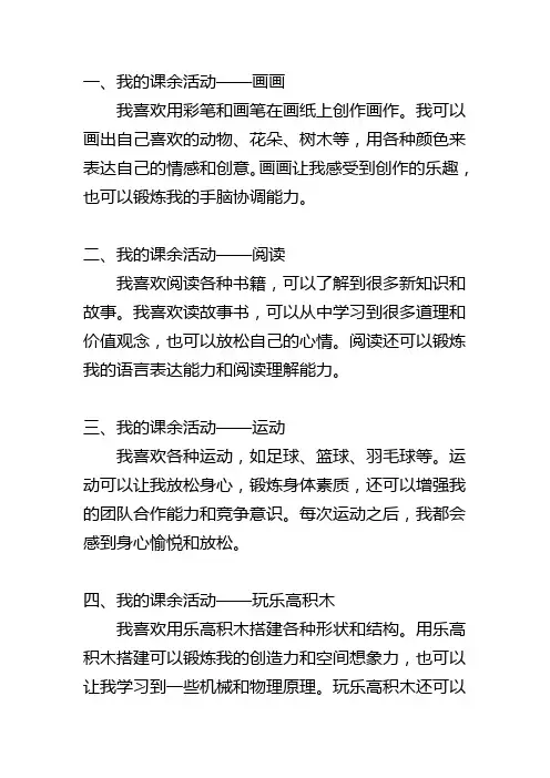 三年级小学作文：我的课余活动(10篇)