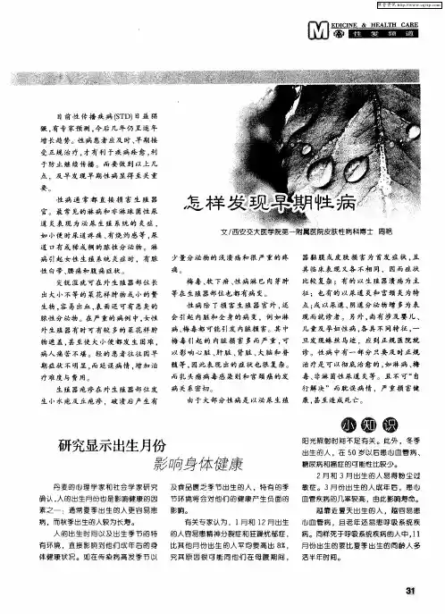 怎样发现早期性病