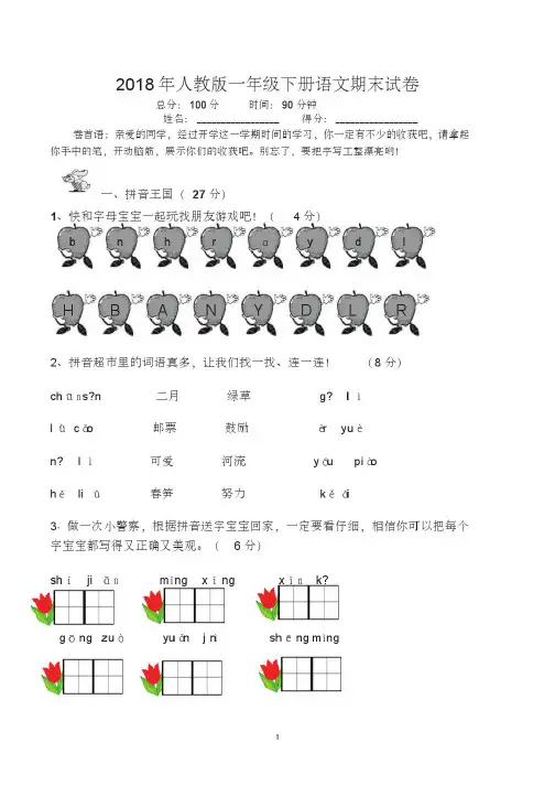 2018年人教版一年级下册语文期末试卷(可直接打印)