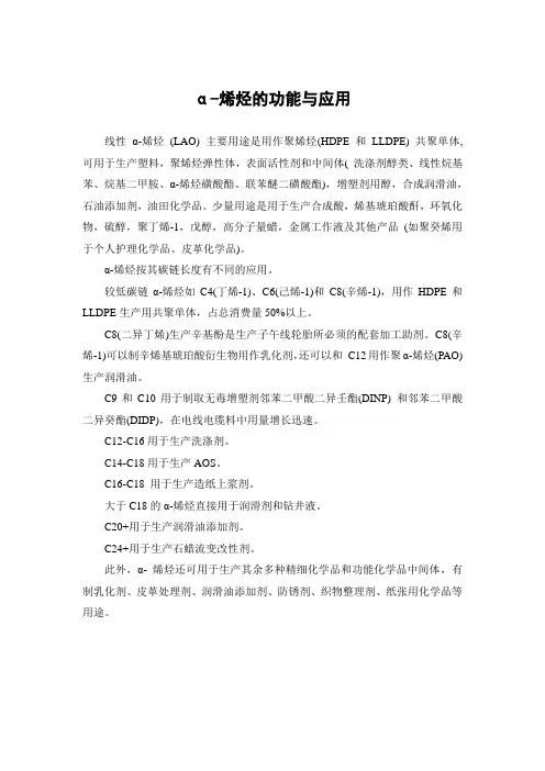 α-烯烃的功能与应用