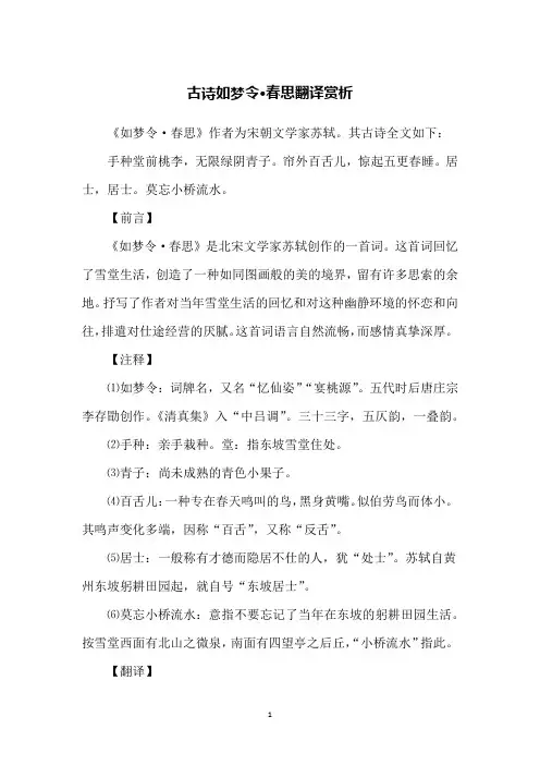 古诗如梦令·春思翻译赏析