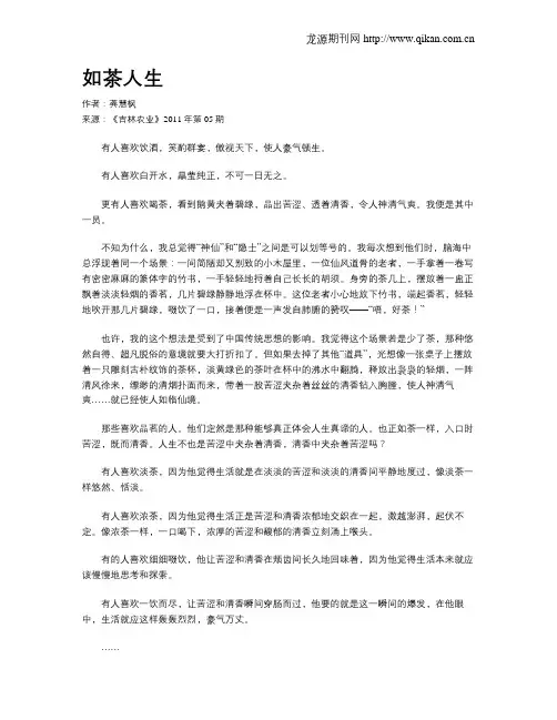 如茶人生