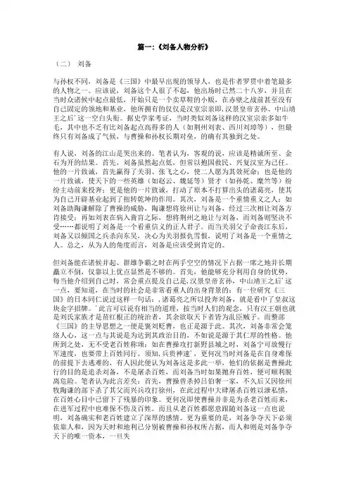 刘备人物特点