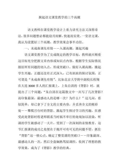 掀起语文课堂教学的三个高潮