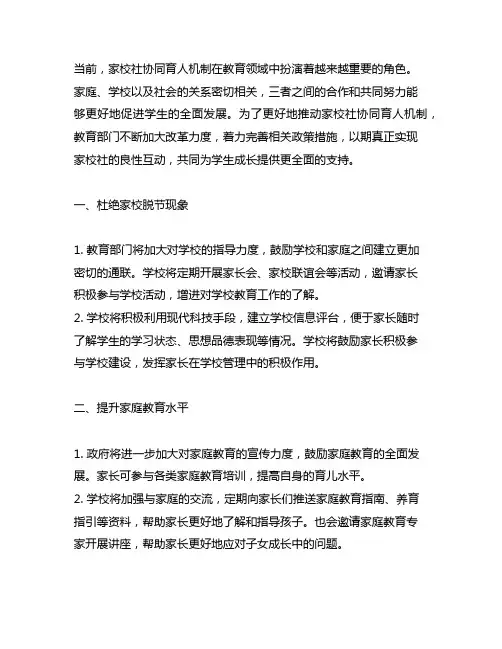 完善家校社协同育人机制整改结果或情况描述