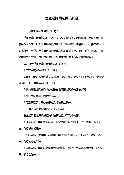 垂直起降固定翼机长证 2