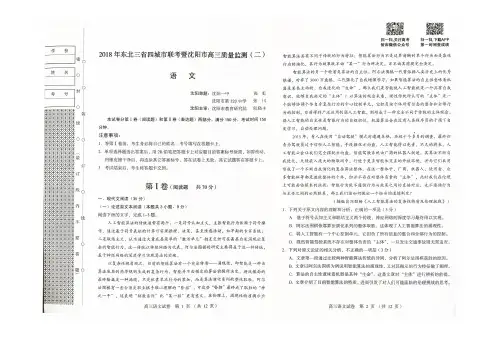 东北三省四城市联考暨沈阳市2018届高三质量监测(二)语文试题(图片版)