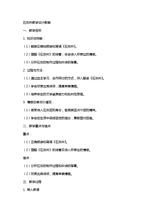 石灰吟教学设计教案