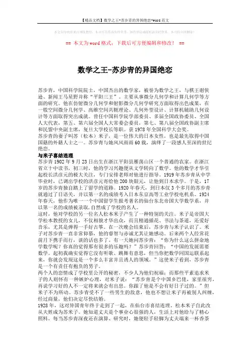 【精品文档】数学之王-苏步青的异国绝恋-word范文 (3页)